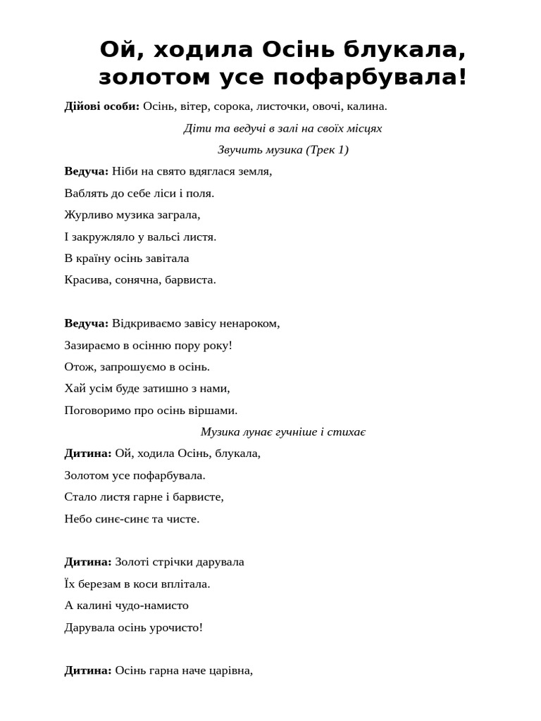 ой ходила осінь... PDF