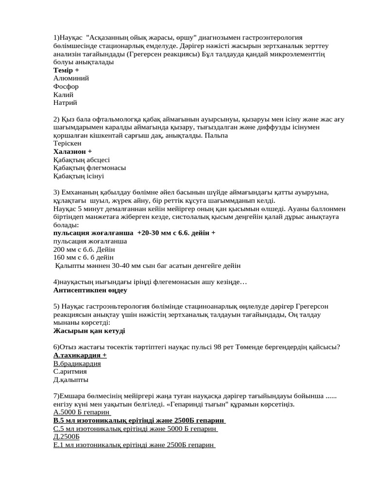 Жыныстық белсенді