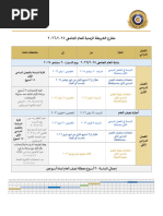 سجل الصيانة المدرسية | PDF
