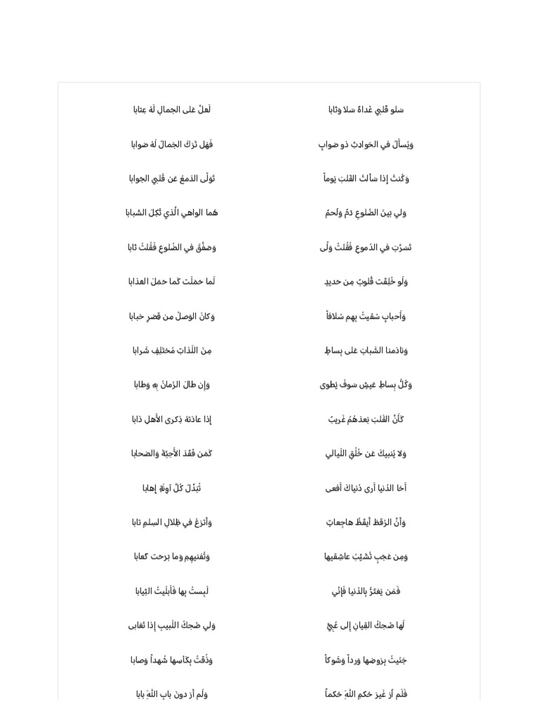 سَلو قَلبي غَداةَ سَلا وَثابا - - | PDF
