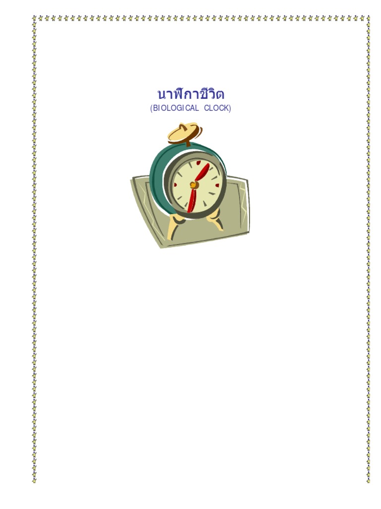 Biological Clock PDF