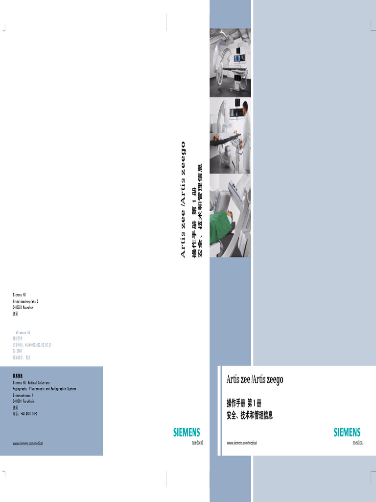 Artis Zee 操作手册1 | PDF