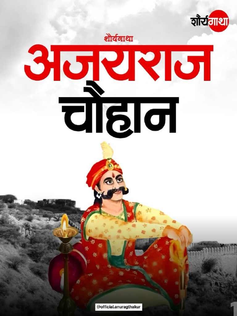 Samrat Ajayraj - Chauhan Rajput | PDF