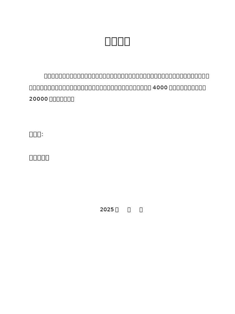 收据模版 | PDF