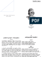 Dakshinamurthy Stotram - Tamil
