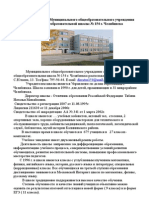 Публичный доклад директора МОУ СОШ №154 г. Челябинск (2007г.)