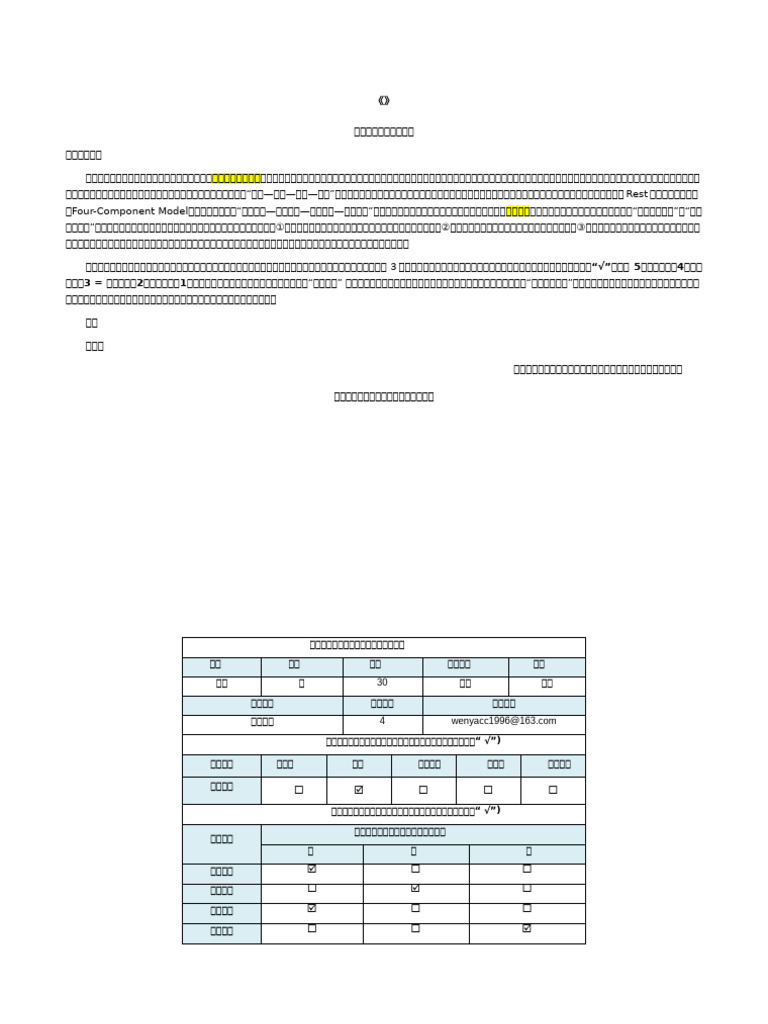 4.30-Expert Validation Form（第一轮 空表） | PDF