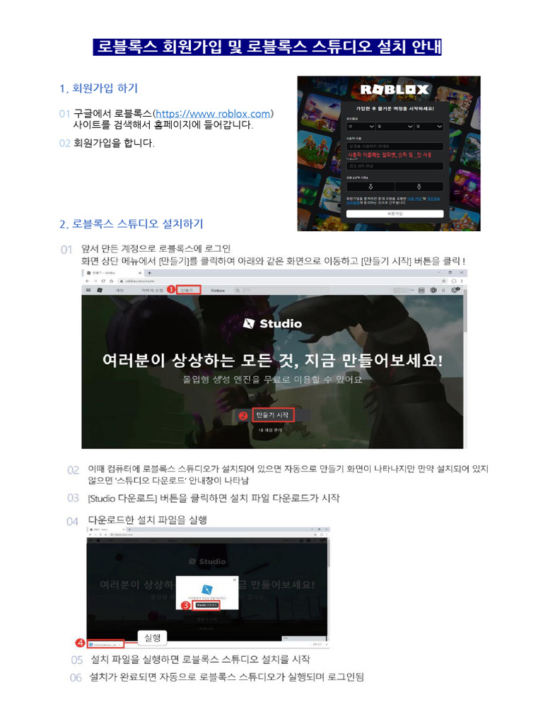 로블록스 회원가입 - 로블록스 스튜디오설치 | PDF