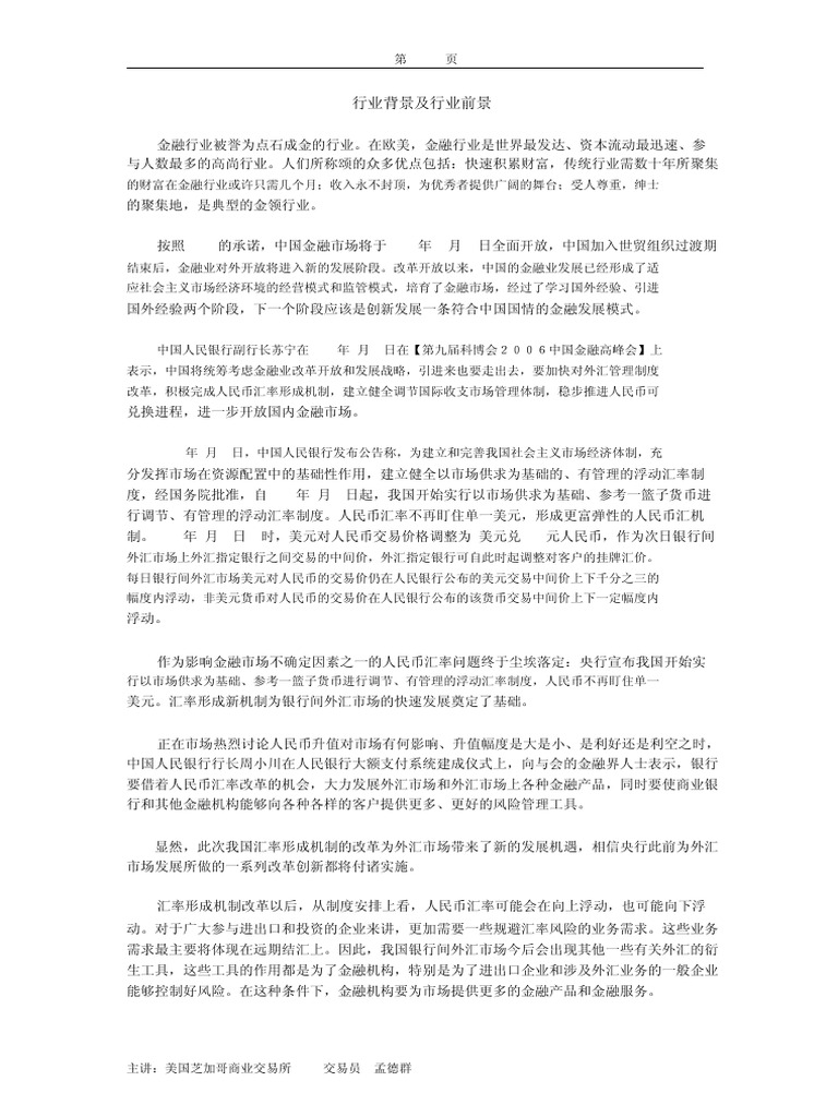 CME外汇交易员培训高级班课程讲义47页| PDF