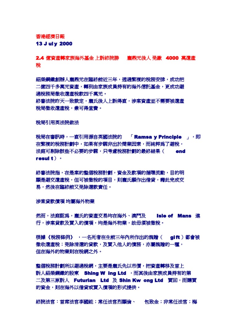 龐鼎元後人免繳遺產稅| PDF