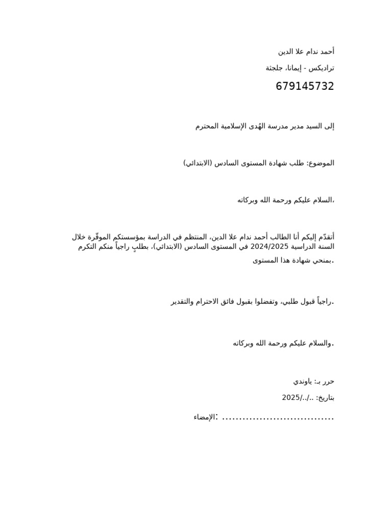 Lettre Formelle Arabe Ahmed | PDF