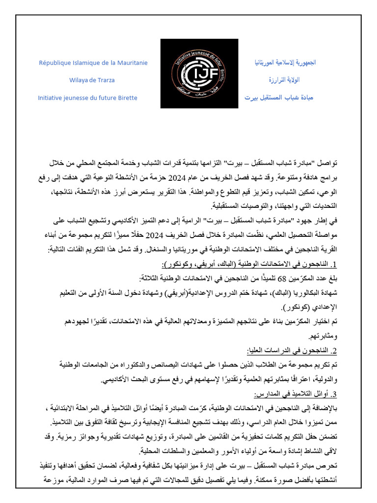 التقرير السنوي - 250519 - 230747 | PDF