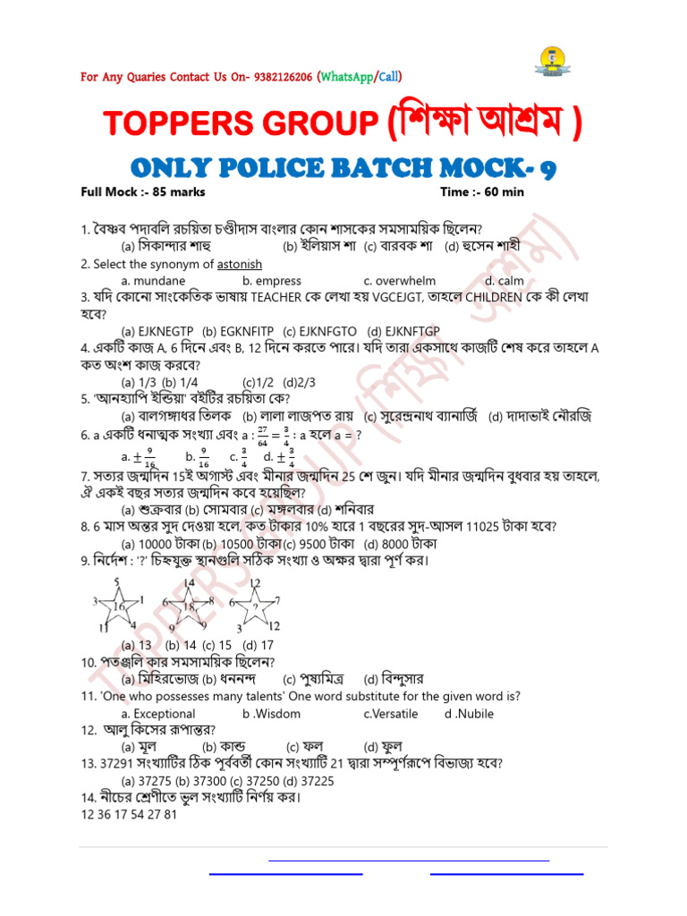 Only Police Mock 9 | PDF