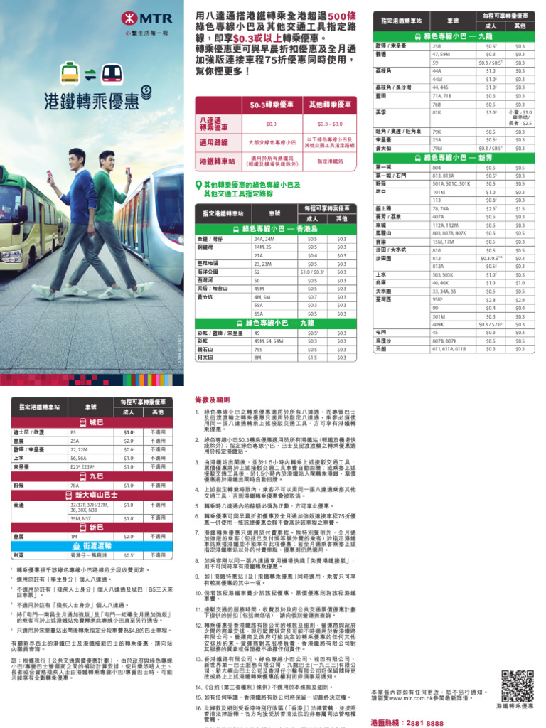 MTR InterchangeDiscount Leaflet 2023 A4 v2 h16782655s03 | PDF | Land ...