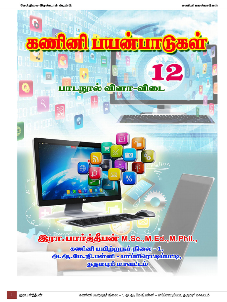 12th Computer Applications Book Back Q A Study Materials Tamil Medium ...