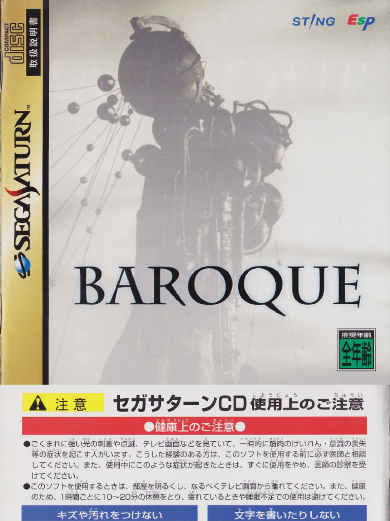 Baroque (Manual) (Scan) (JP) (Sega Saturn) | PDF