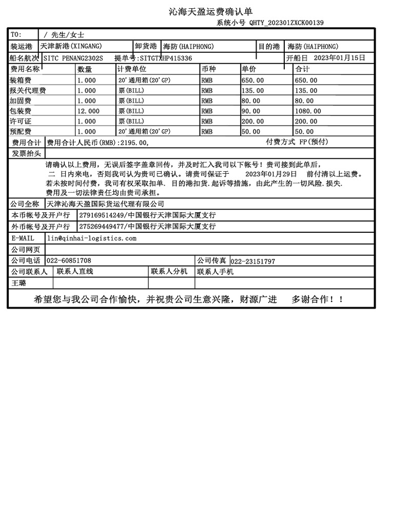 5336账单 | PDF