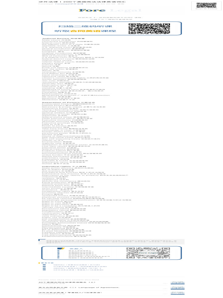 涉外法律丨200个美国宪法法律英语词汇| PDF