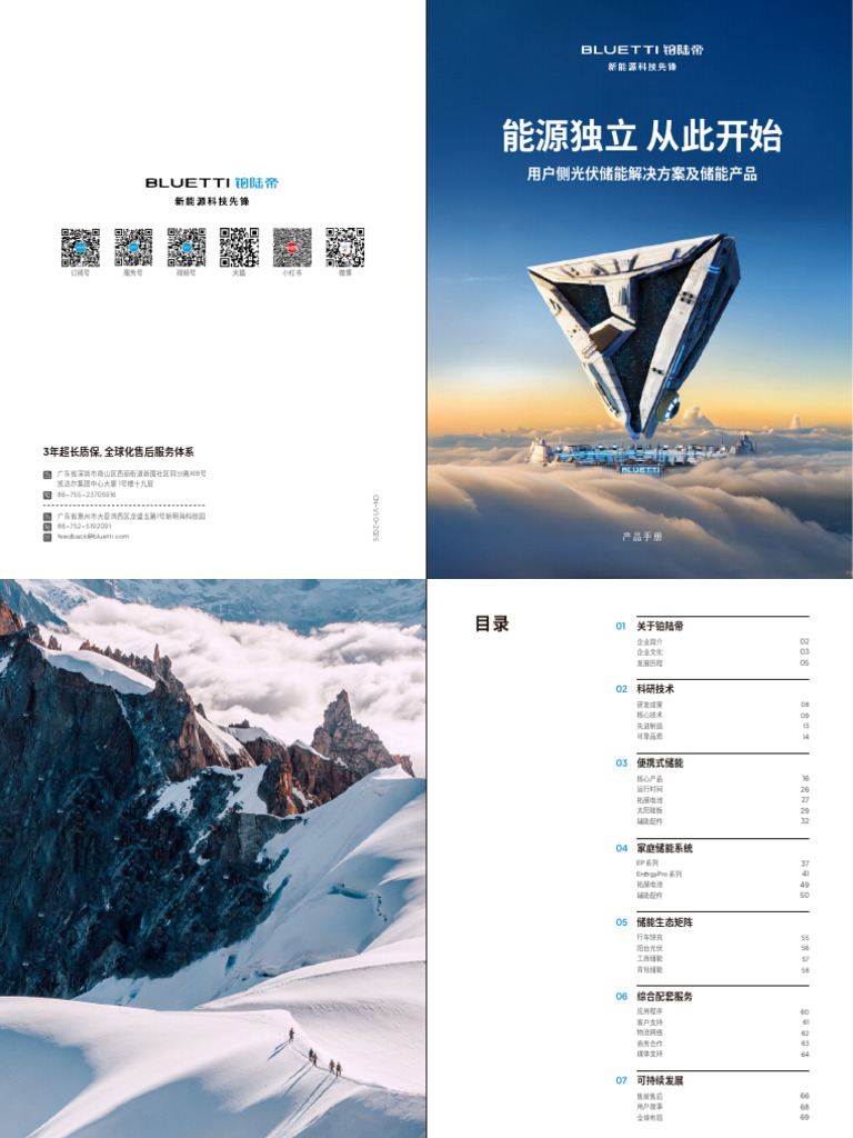 2025德兰明海 品牌介绍 | PDF