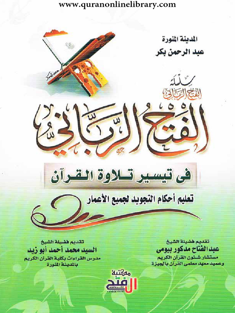 Al Fath Al Rabbani Fi Taiseer Tilawat Al Quran | PDF