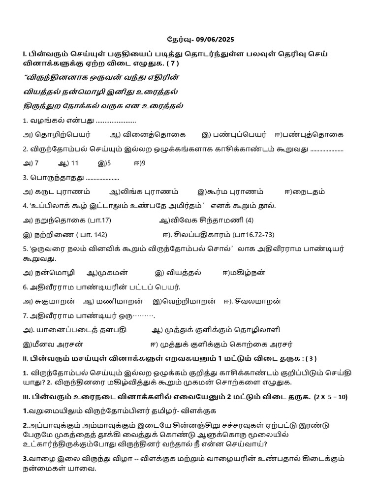 Tamil Test - 5 | PDF