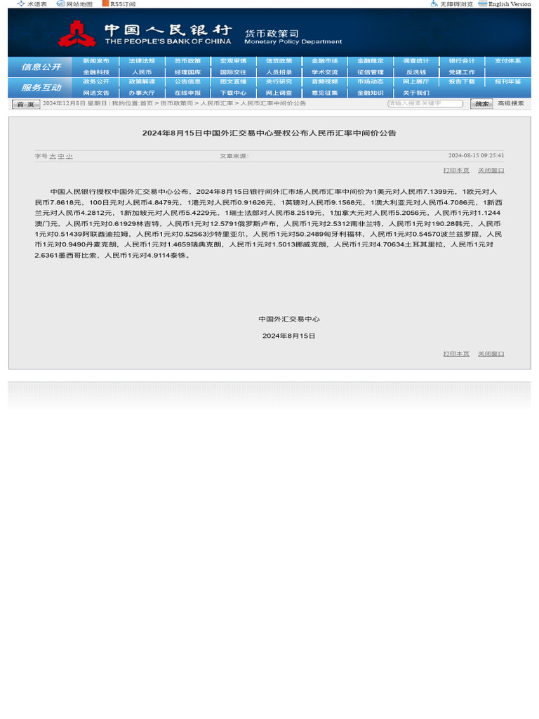 2024年8月15日中国外汇交易中心受权公布人民币汇率中间价公告| PDF
