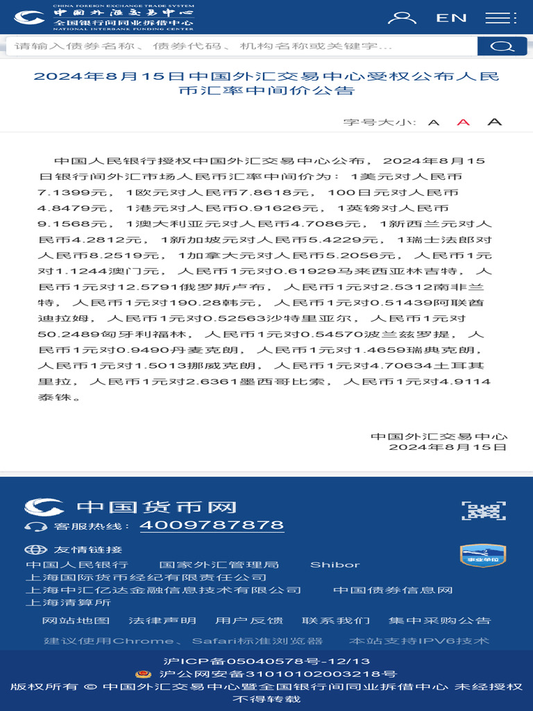 2024年8月15日中国外汇交易中心受权公布人民币汇率中间价公告中国货币网| PDF