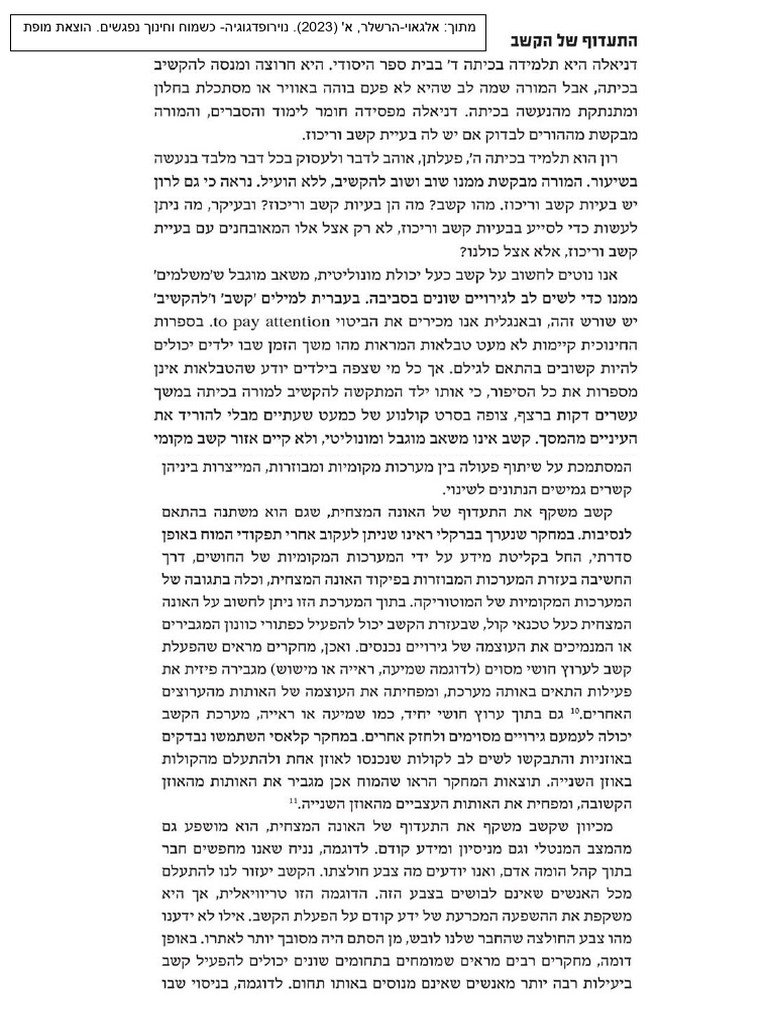 סוגי קשב | PDF