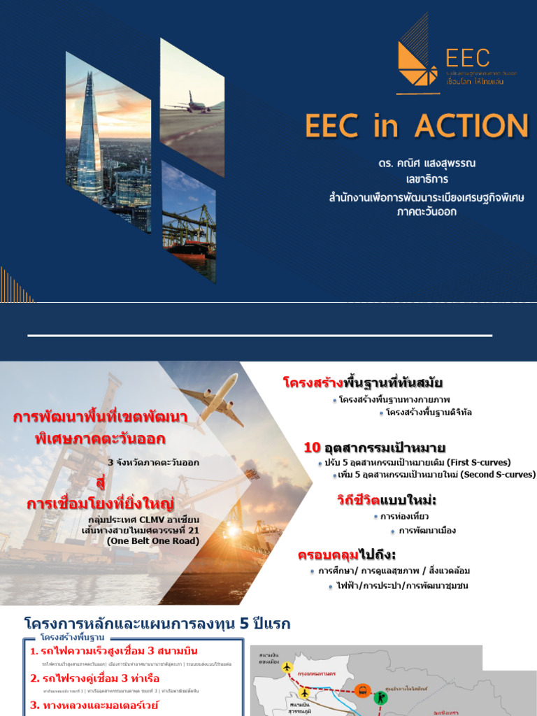 Eec Main - ไทย - 18 Mar 18 | PDF