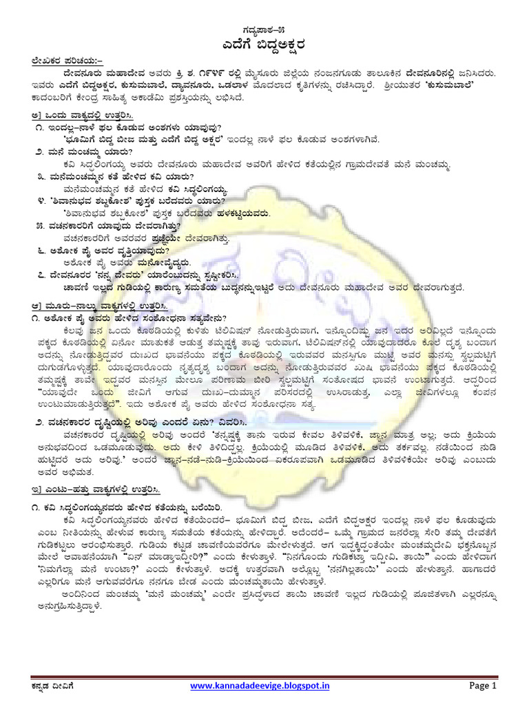 05-Edegebidda Akshara (10th Kan Notes) | PDF