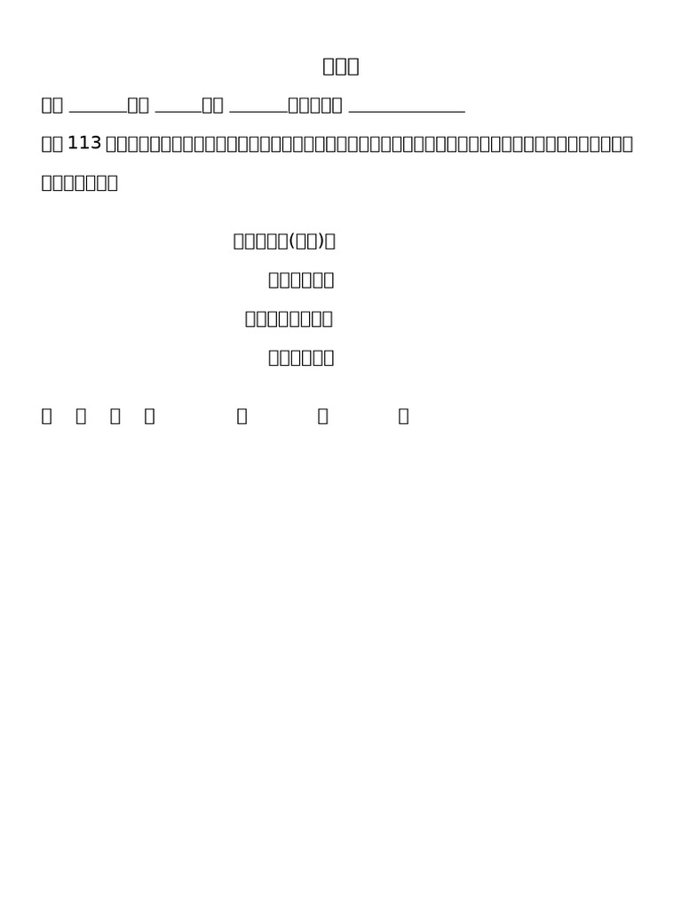 展翅計畫切結書 | PDF