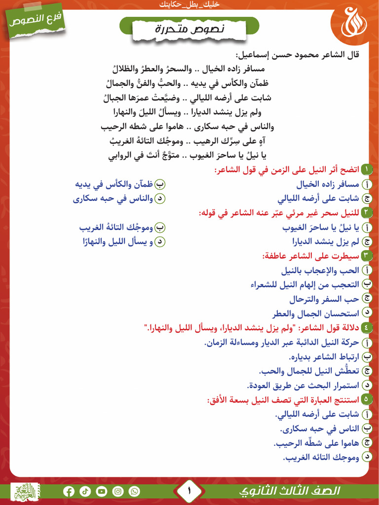 03 - النصوص | PDF
