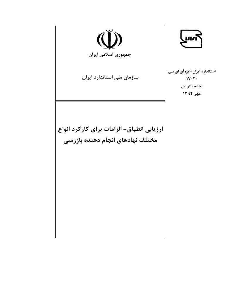 Inso Iso Iec+17020 | PDF
