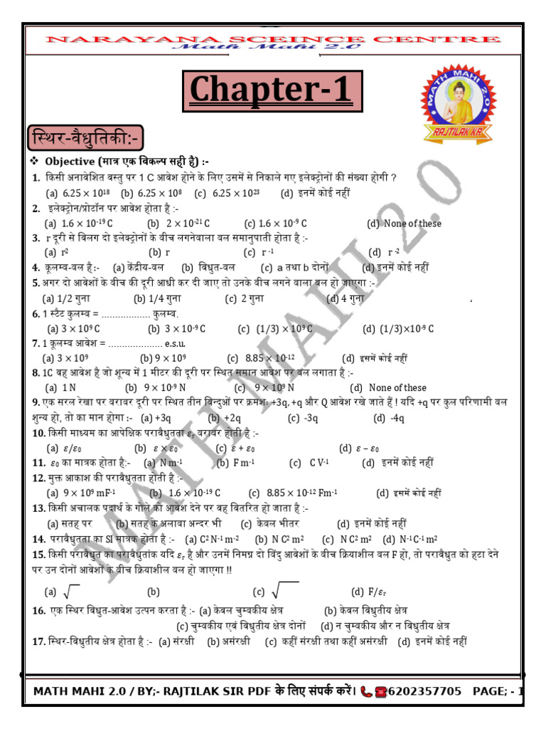 12th Physics स्थिर विद्युतकी Objective + subjective question | PDF