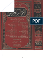 مجموعة رسائل الإمام أبو حامد الغزالي 26 رسالة