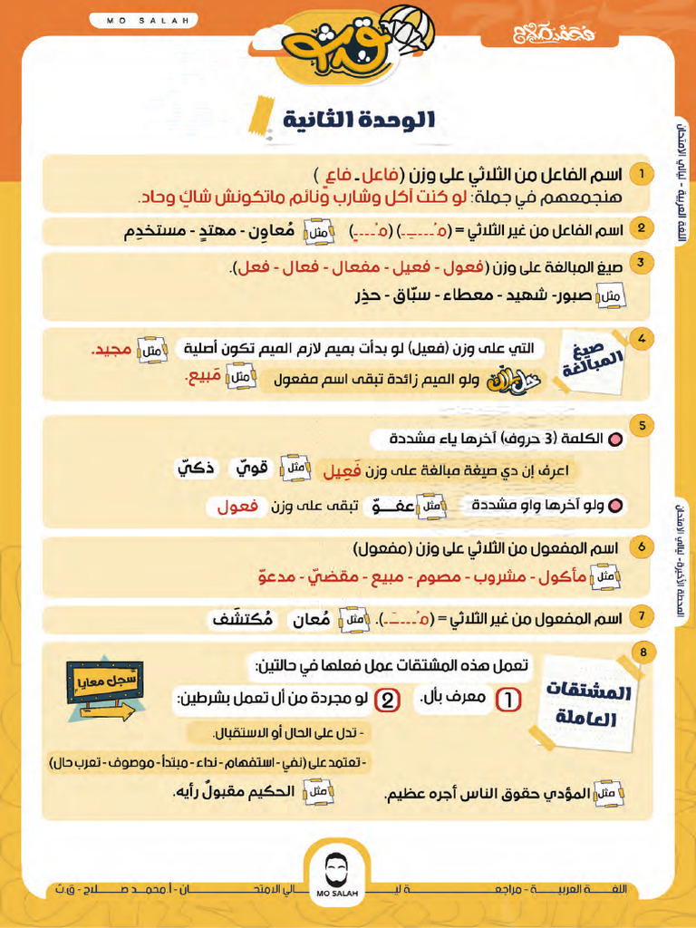 ق.ث ٢ | PDF