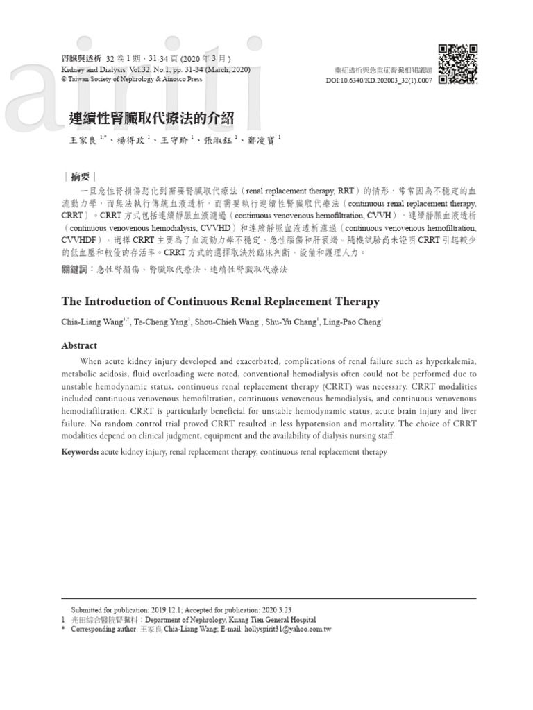 The Introduction of Continuous Renal Replacement Therapy | PDF