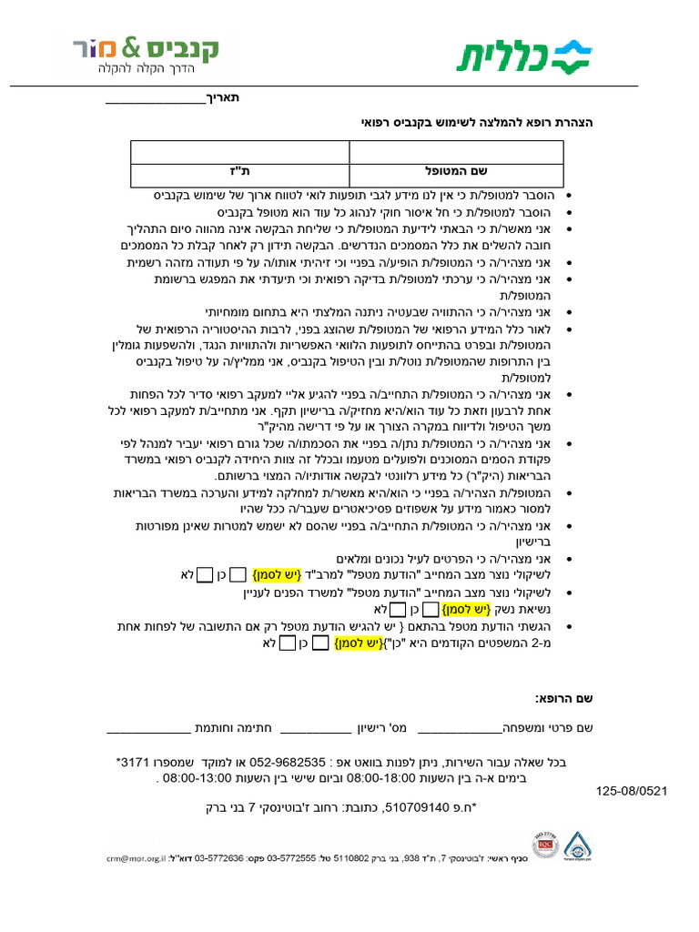 הצהרת רופא לשימוש בקנביס רפואי | PDF