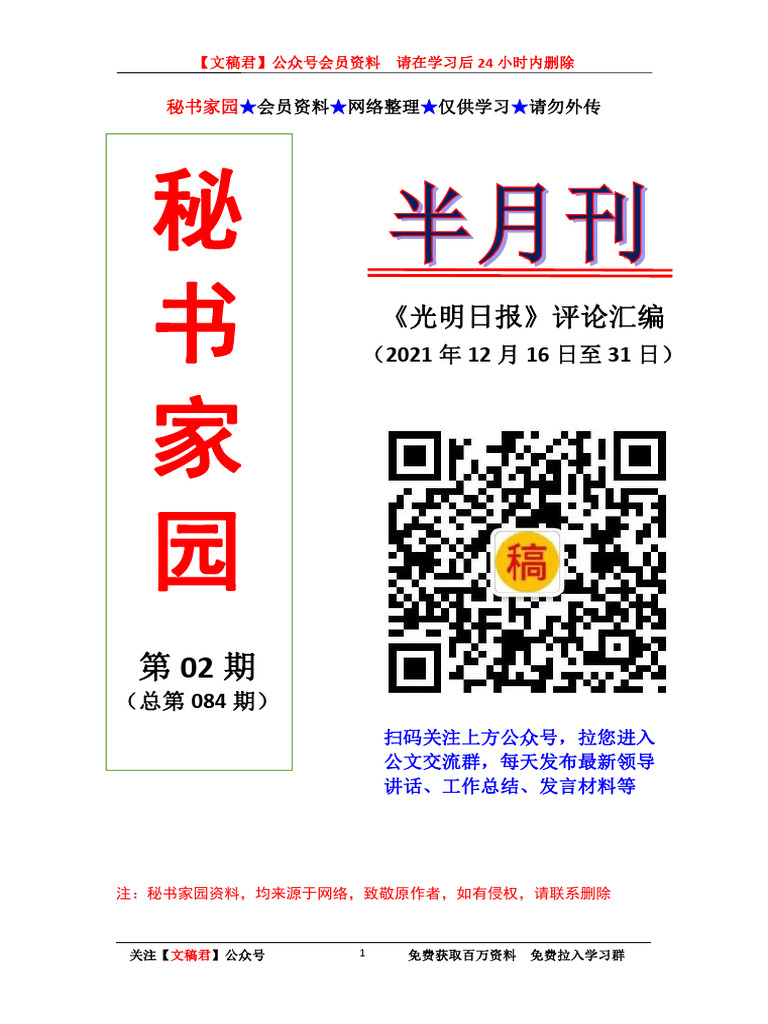 秘书家园半月刊：第02期《光明日报》评论汇编| PDF