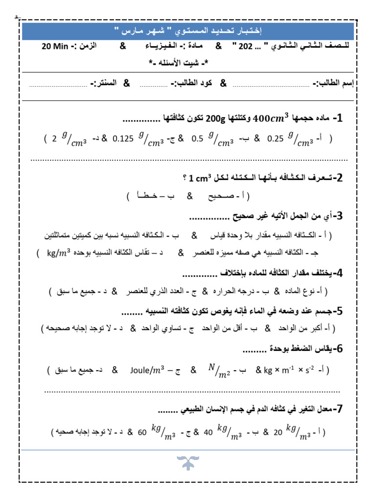 إخـتـبـار 2ث ترم تاني | PDF