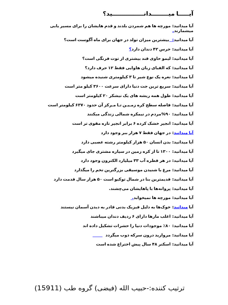 معلومات عمومی ایا میدانید | PDF