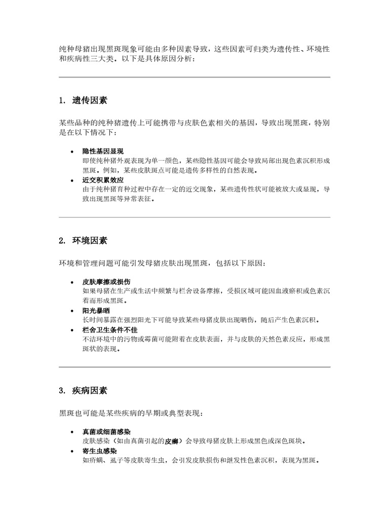 初生黑斑现象 | PDF