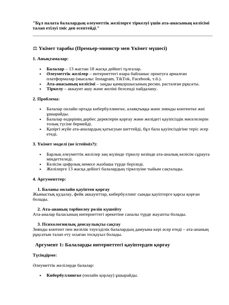 Желідегі жыныстық қудалау