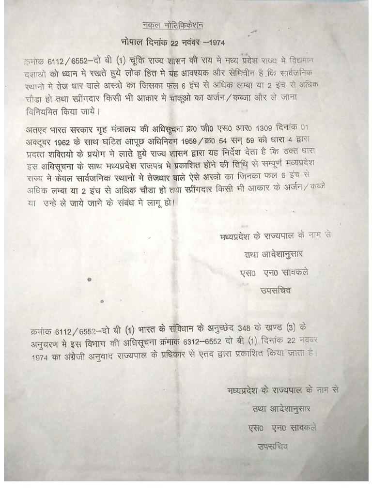 Gazette Notification 25 (B) Arms Act - 1 | PDF