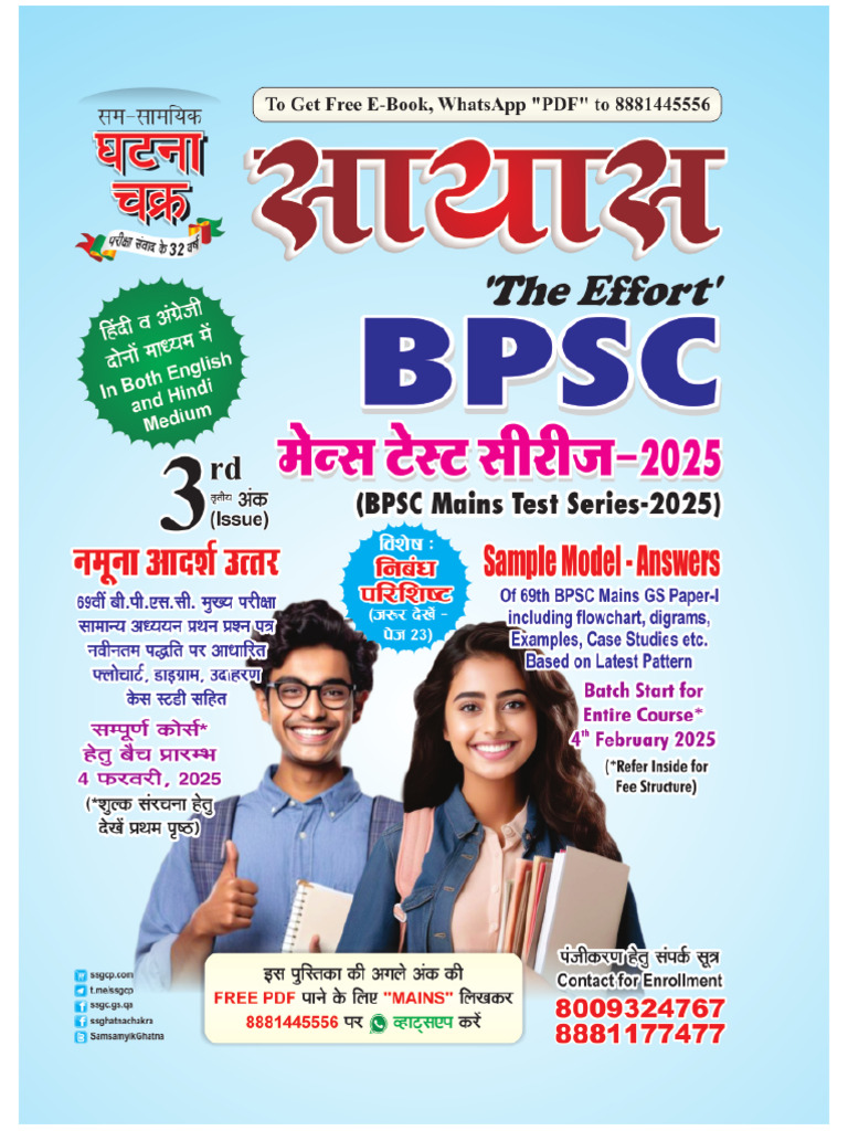 BPSC Mains Test Series 2025 Overview | PDF