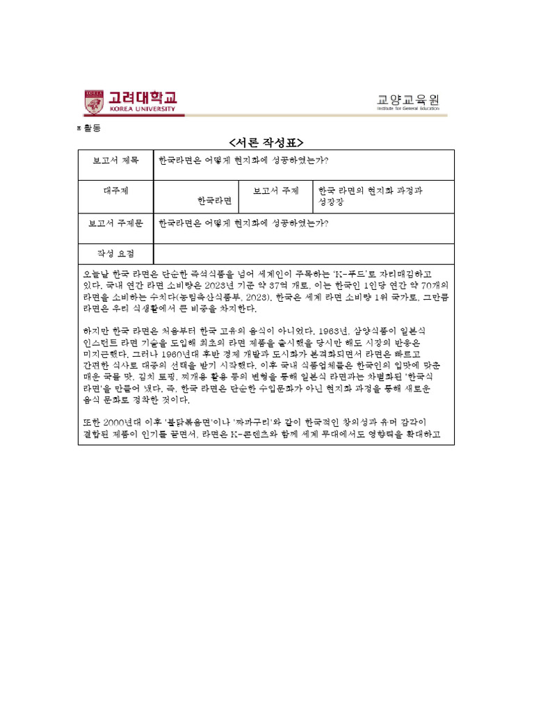 서론 작성표 | PDF