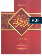 Tadabbur e Quran (J-5) Urdu