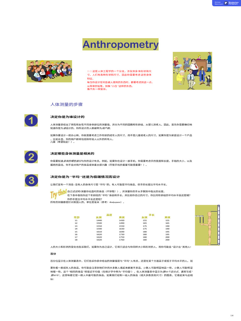 百分位讲解 | PDF