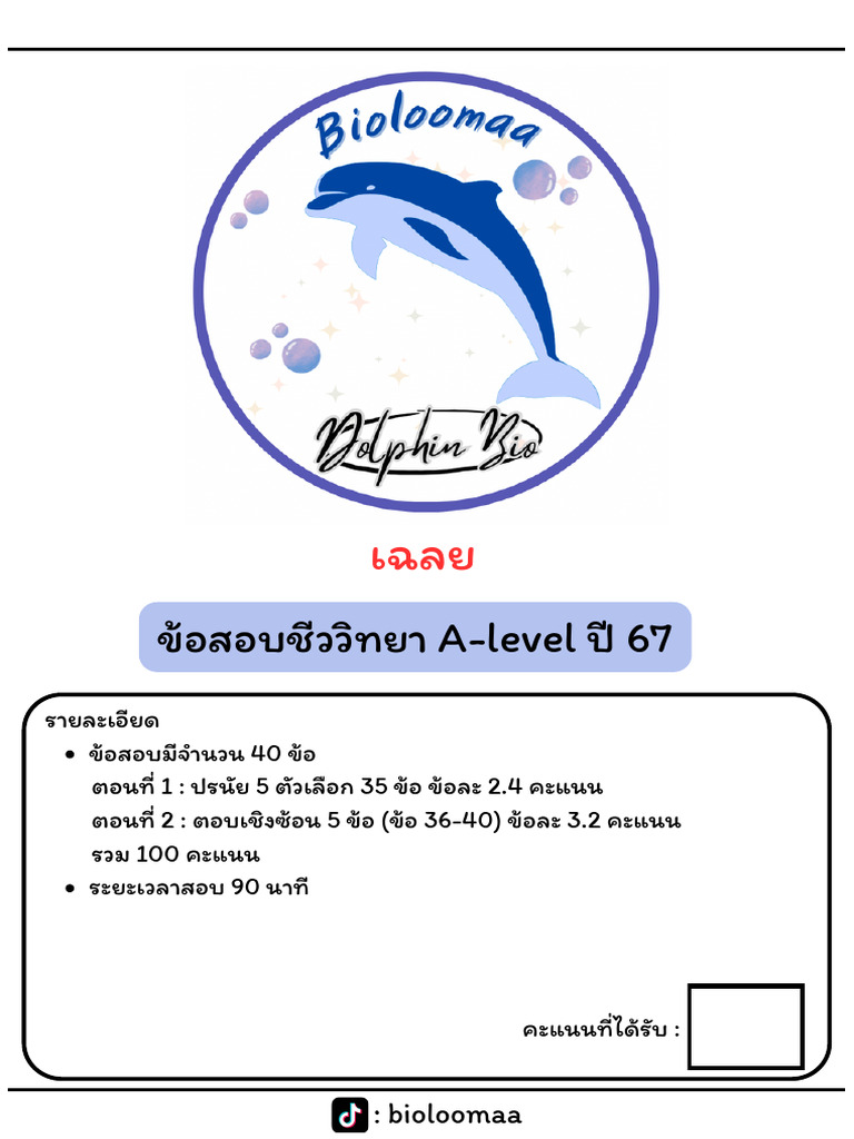 เฉลย a-level Biology 67 | PDF