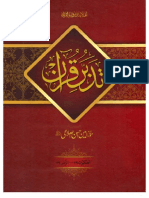 Tadabbur e Quran (J-6) Urdu